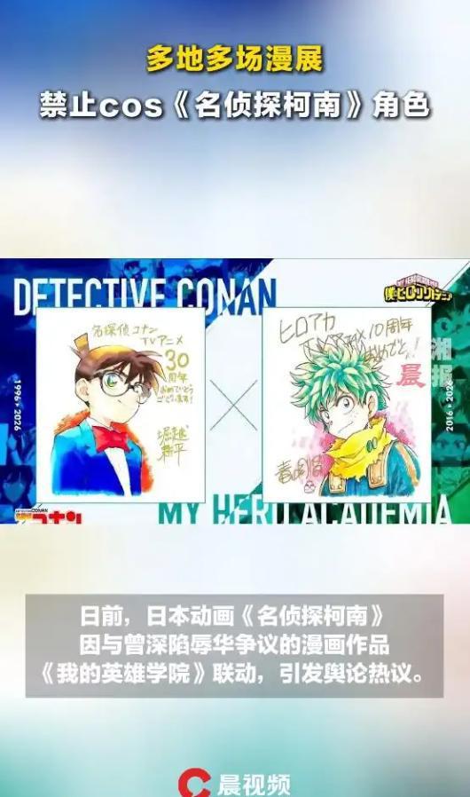 九游电脑版-多场漫展禁止cos《名侦探柯南》角色，日本版权方不能装睡