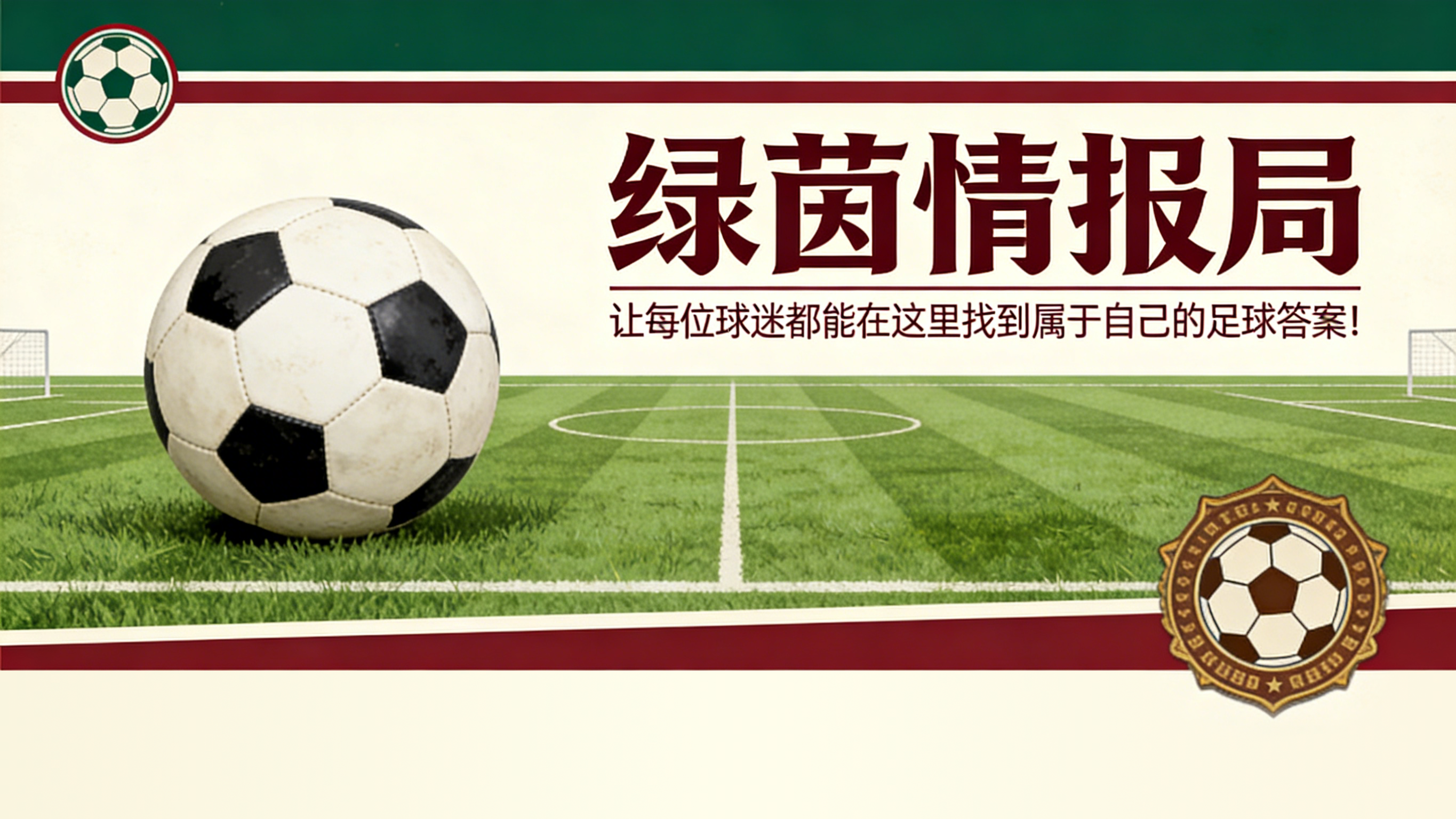 电竞竞猜-格拉斯纳可能在没有朗尼克的情况下加盟米兰！他的3-4-2-1体系无需球队大变动
